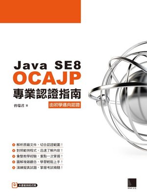 cover image of Java SE8 OCAJP專業認證指南